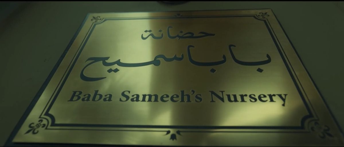 لقطة من مسلسل المداح 6 الحلقة 5
