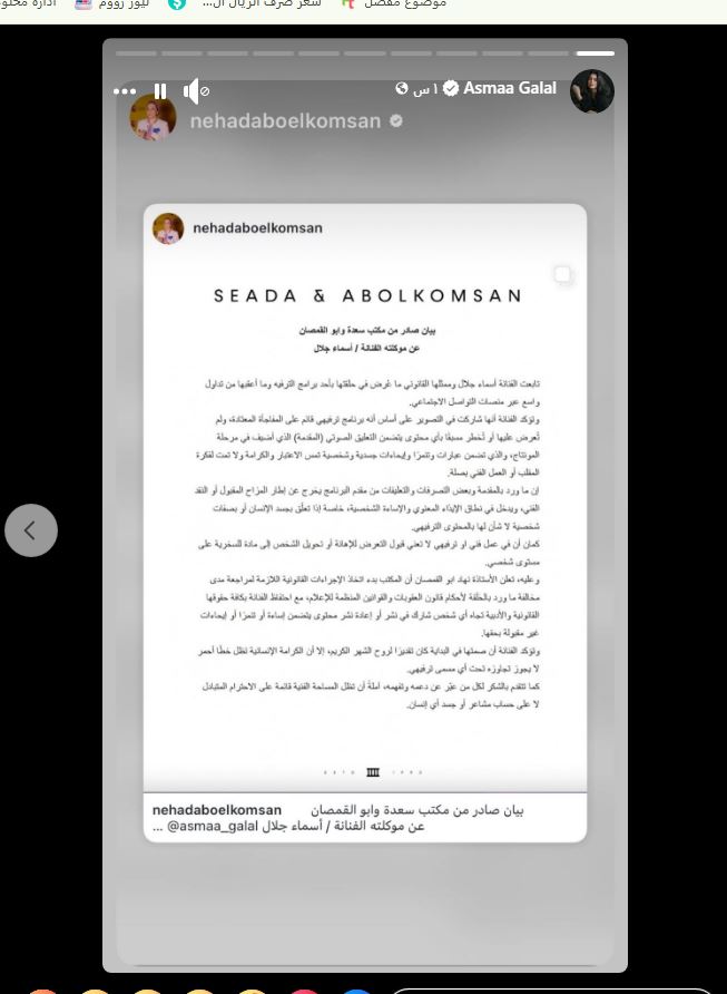 أول رد فعل من أسماء جلال بعد إعلان مقاضاة رامز