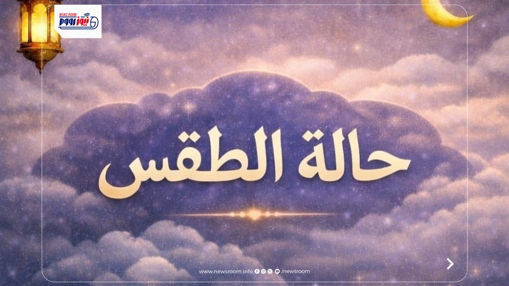 تفاصيل حالة الطقس اليوم