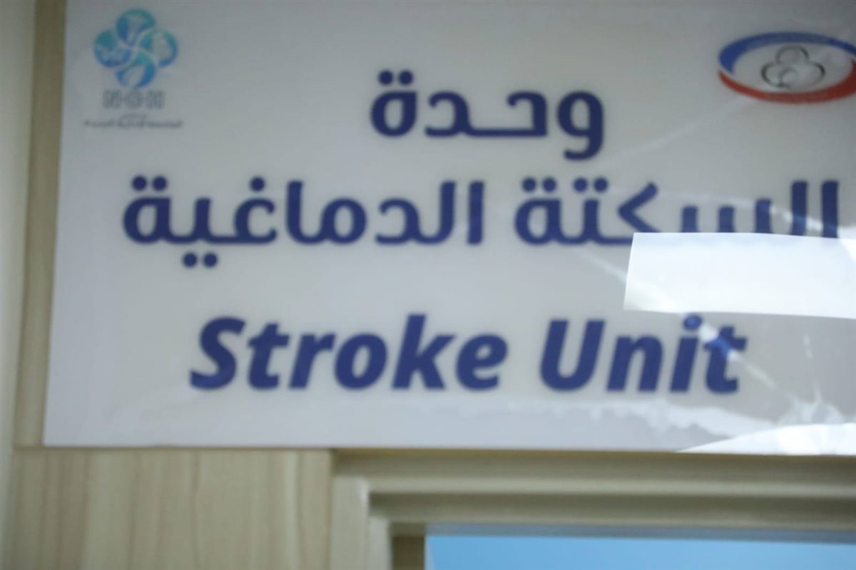 جانب من افتتاح وزير الصحة لوحدة السكتة الدماغية
