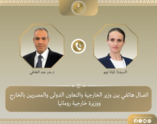 <strong>وزير الخارجية ونظيرته الرومانية</strong>