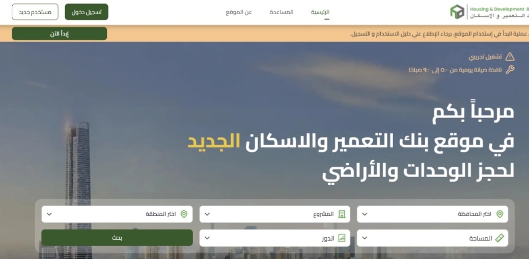 حجز شقق الإسكان الفاخر 2026