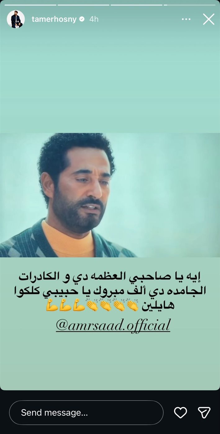 تامر حسني يُشيد بـ عمرو سعد&nbsp;
