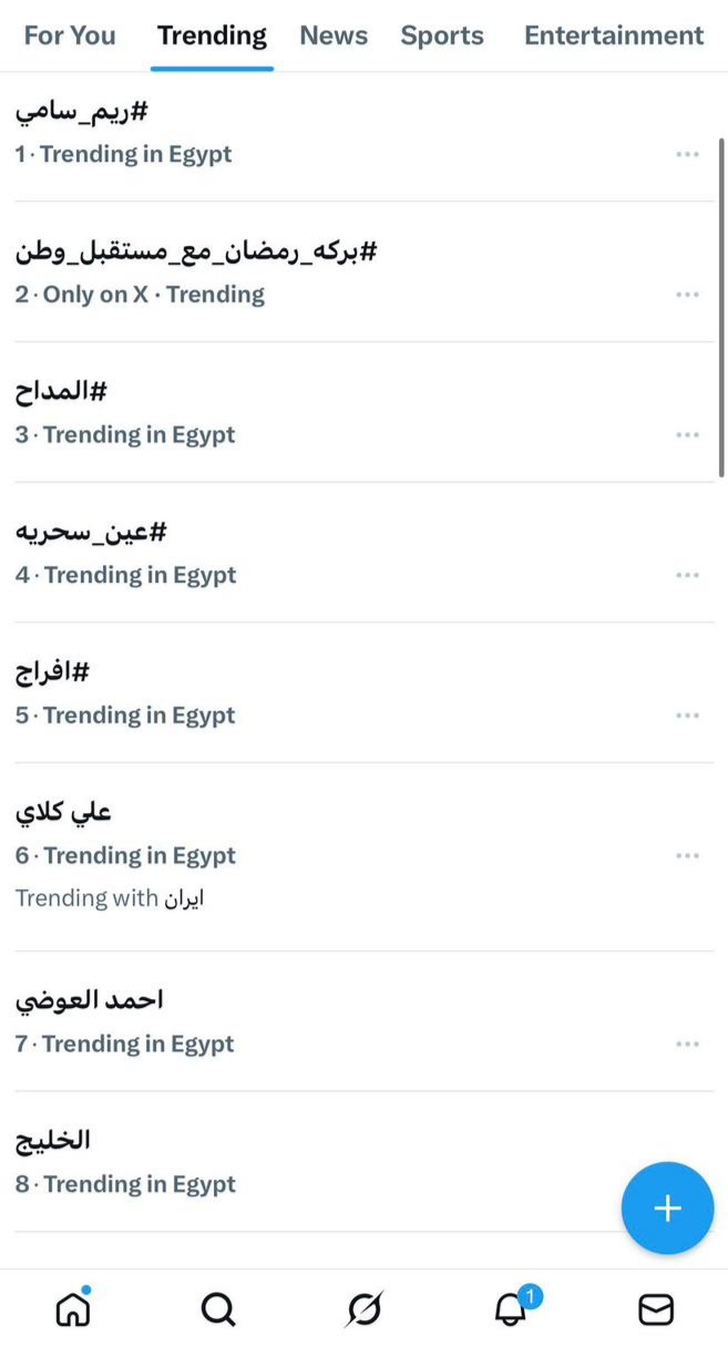 ريم سامي تتصدر تريند إكس