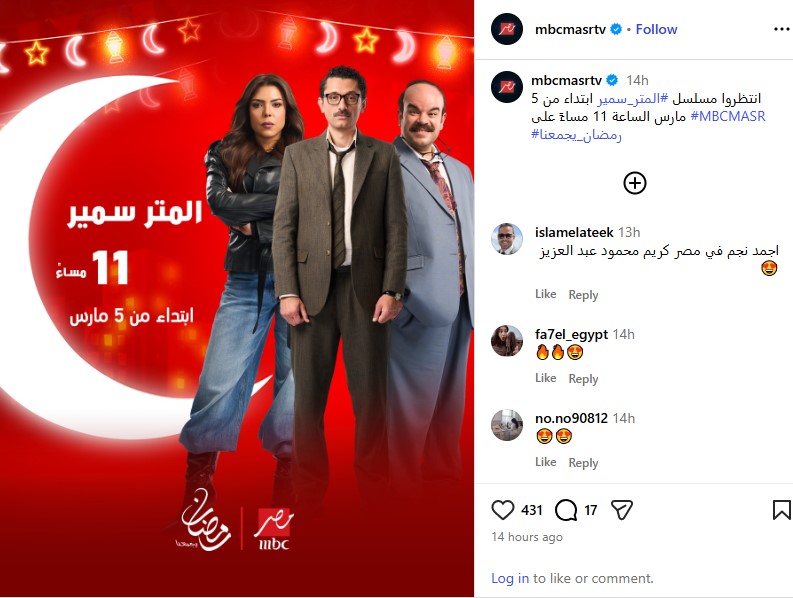 مواعيد عرض مسلسل المتر سمير والقنوات الناقلة