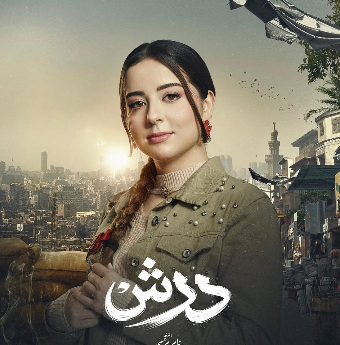 بوستر سارة نور في مسلسل درش