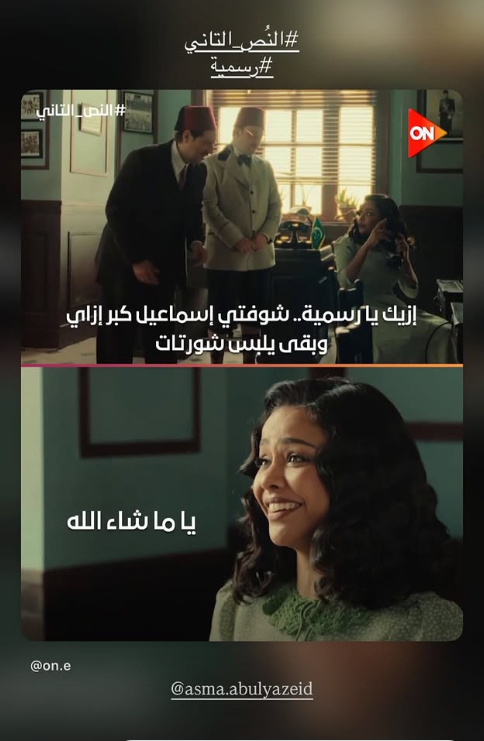 مسلسل النص التاني الحلقة 1 رمضان 2026