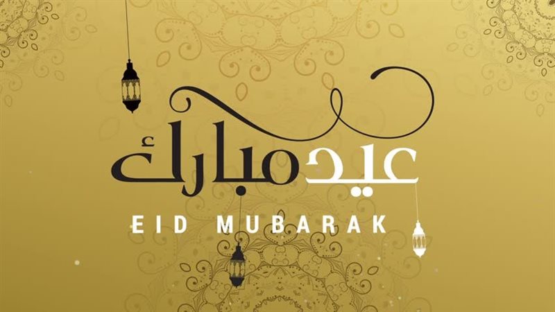 أول أيام عيد الفطر 2026