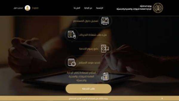 استخراج شهادة تحركات بالهاتف&nbsp;