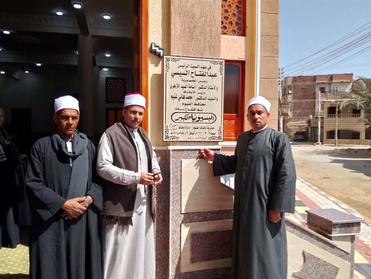 أوقاف الفيوم تفتتح 4 مساجد ضمن خطة وزارة الأوقاف لإعمار بيوت الله