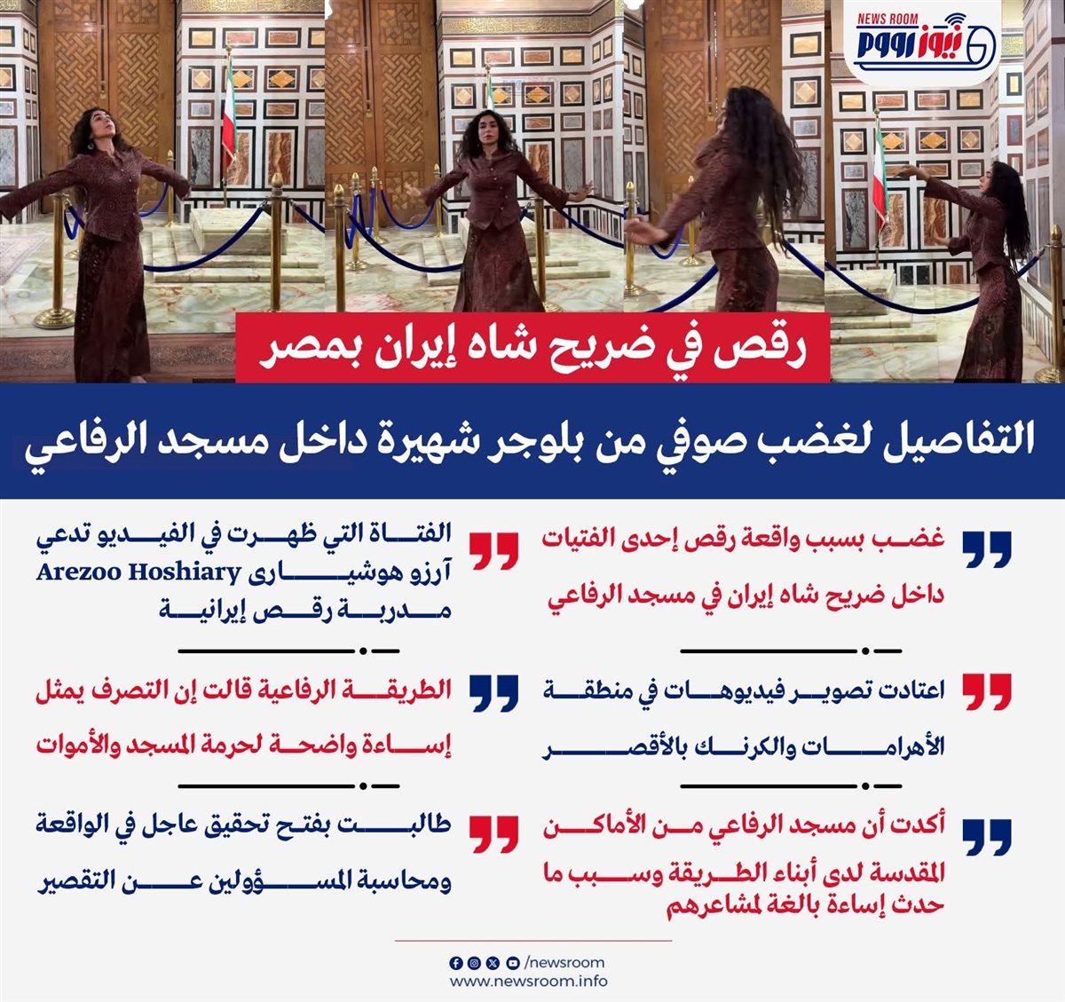 قصة البلوجر التي أغضبت الصوفية