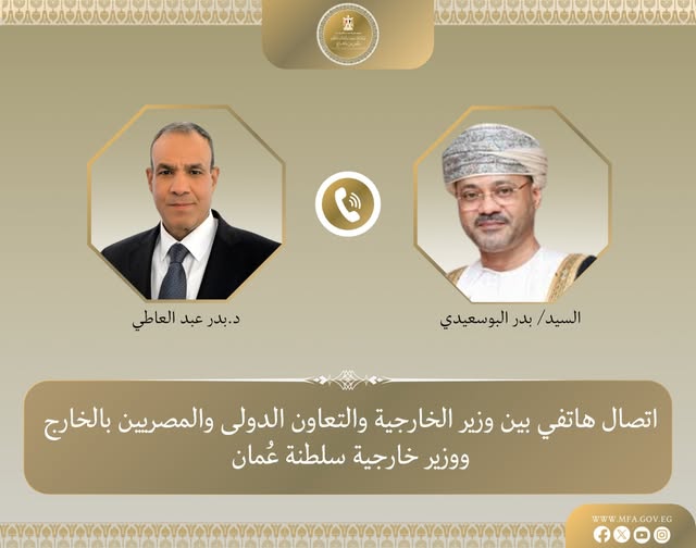 <strong>وزير الخارجية يبحث مع نظيره العماني تداعيات المواجهات العسكرية بالمنطقة</strong>