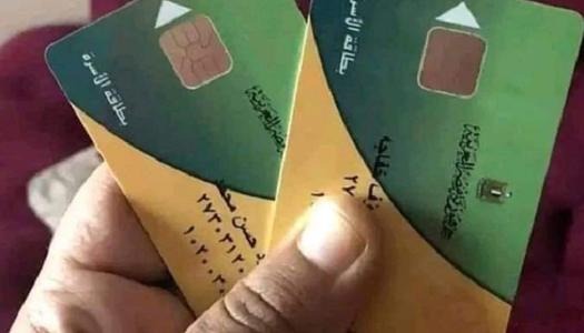 تحديث بطاقة التموين