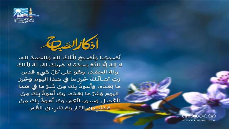 أذكار الصباح اليوم&nbsp;