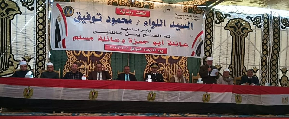 الكفن يطوي الدم.. صلح ثأري يعيد السلام لعزبة المدني بالفيوم