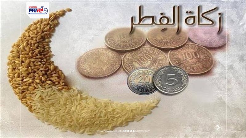 آخر موعد لإخراج زكاة الفطر قبل صلاة العيد
