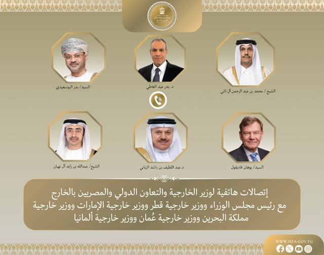 <strong>اتصالات هاتفية لوزير الخارجية مع نظرائه في قطر والامارات والبحرين وعُمان وألمانيا لبحث تداعيات التصعيد العسكري بالمنطقة</strong>