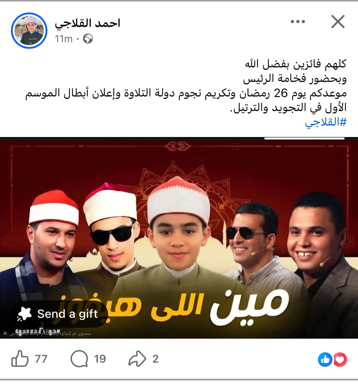 القلاجي
