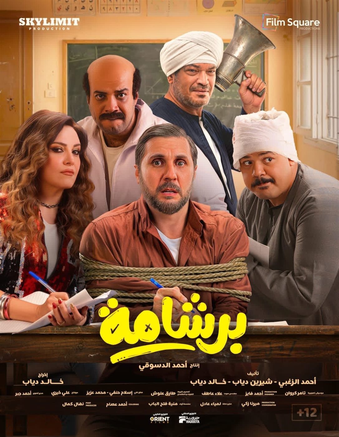 بوستر فيلم برشامة