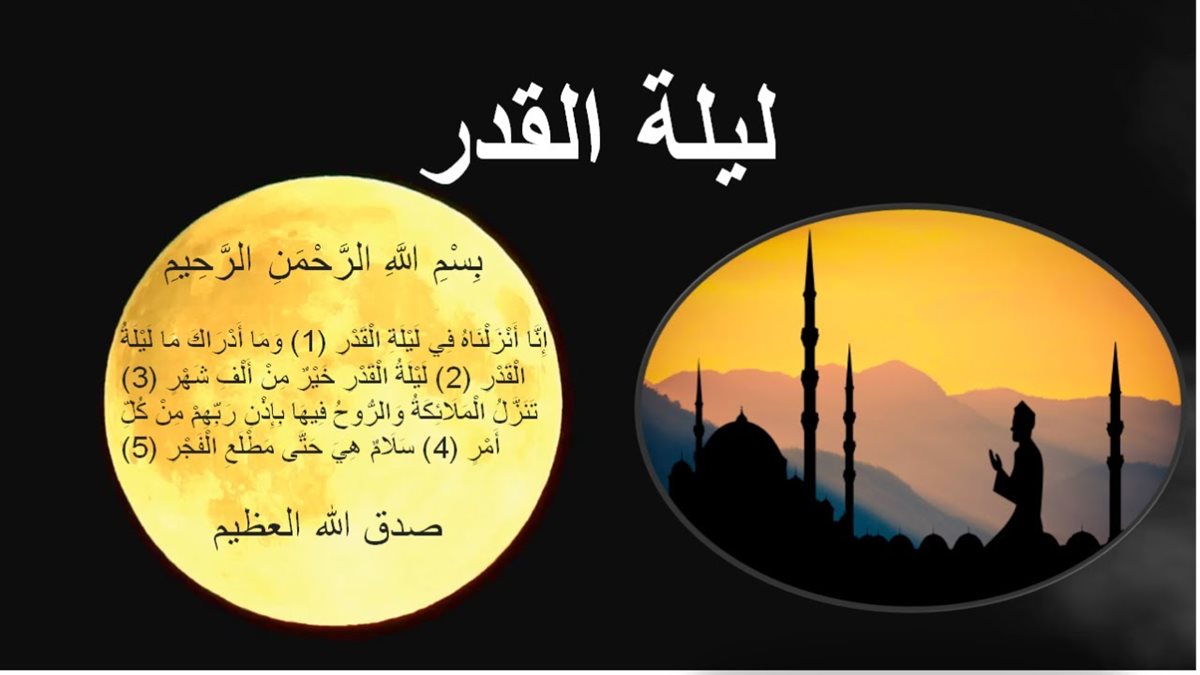 ماذا تفعل في ليلة القدر؟&nbsp;