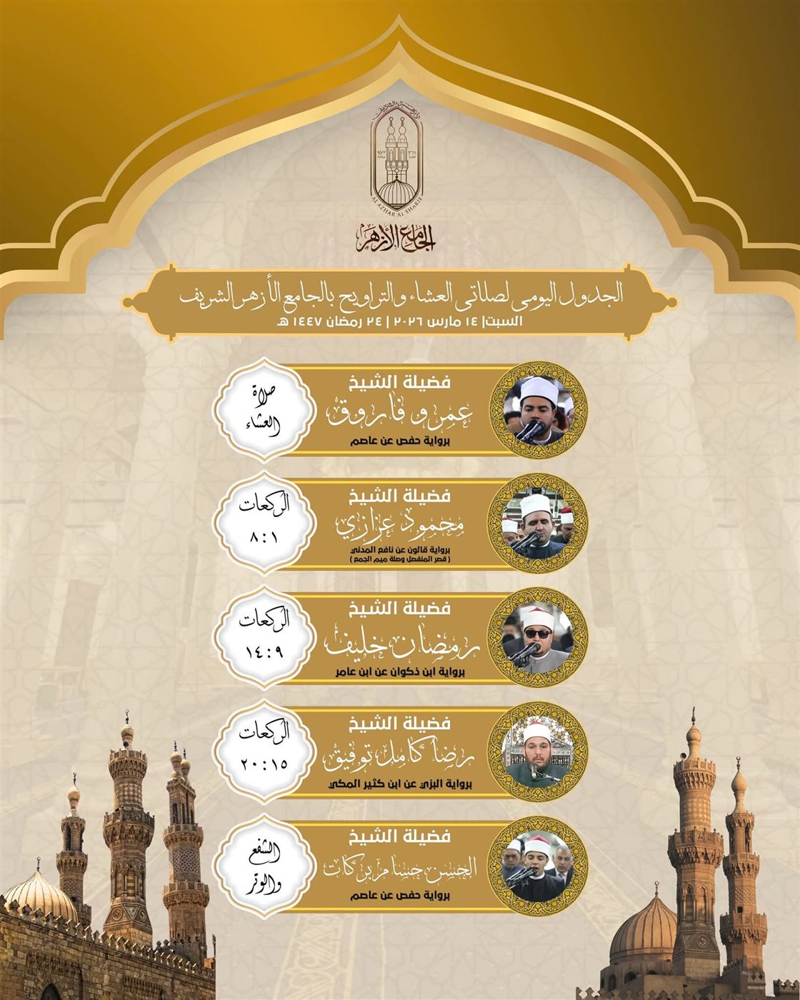 الجامع الأزهر