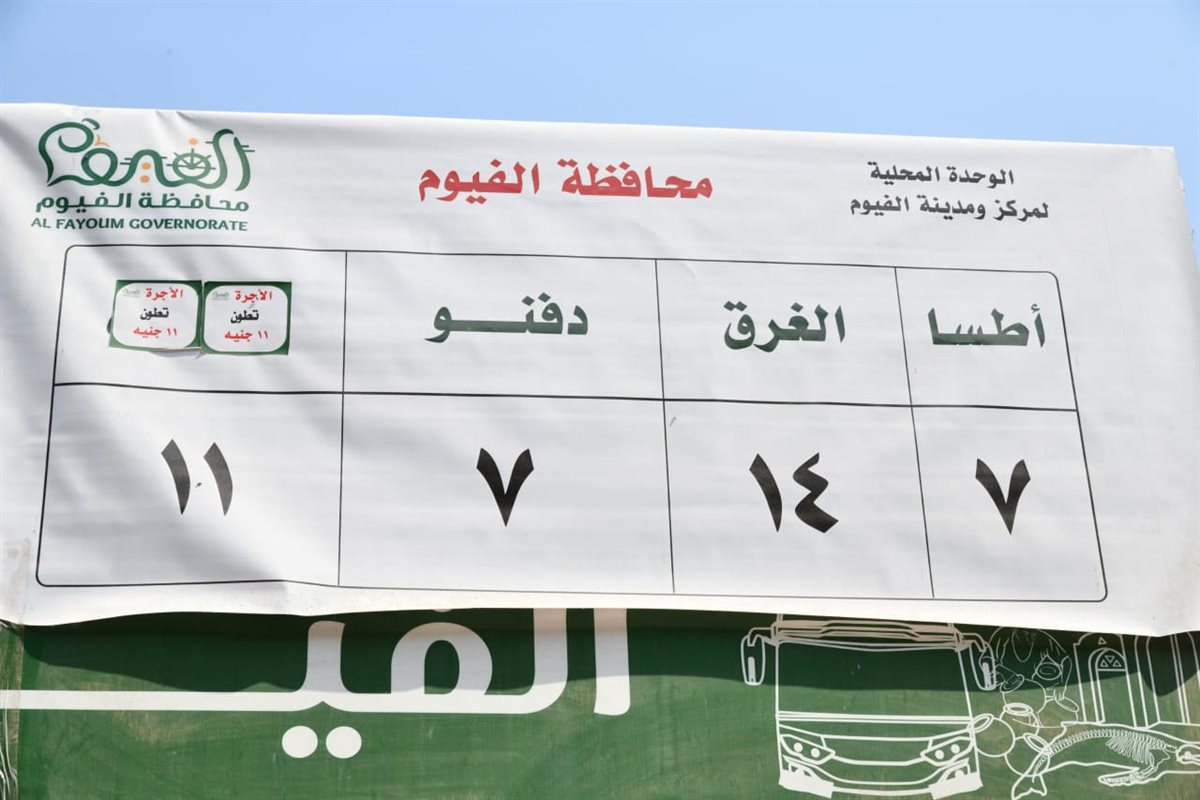 نائب محافظ الفيوم يتابع انتظام حركة السير بموقف إطسا بالسلخانة