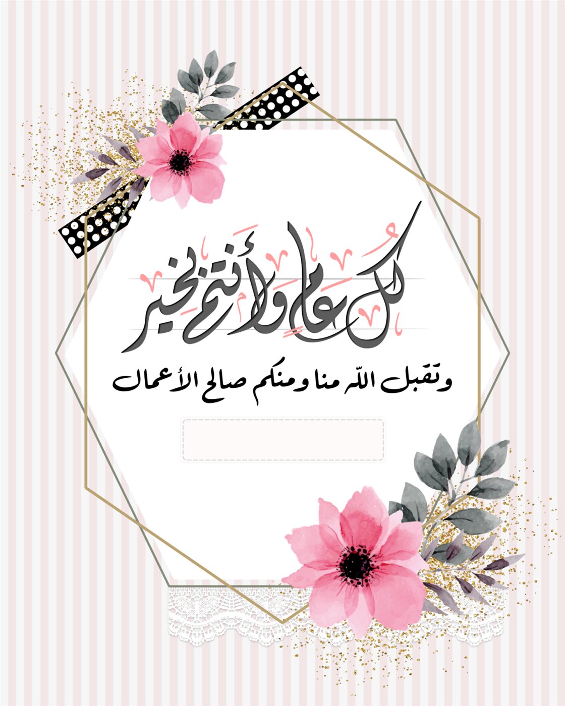 تهنئة عيد الفطر المبارك 2026