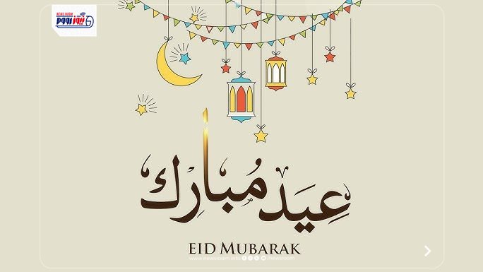 عيد الفطر