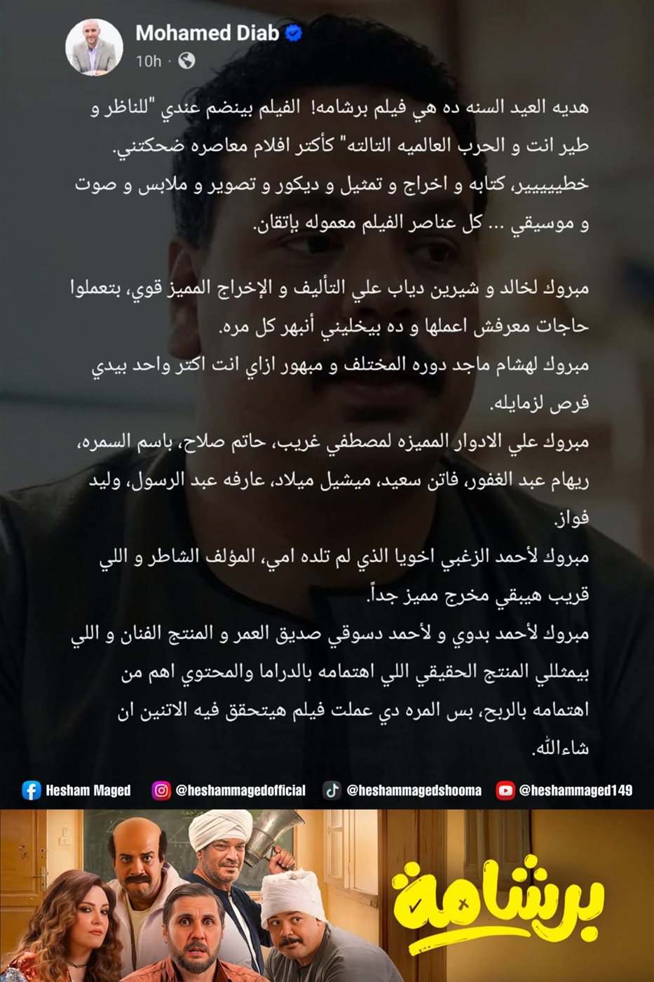 ردود الأفعال حول فيلم برشامة