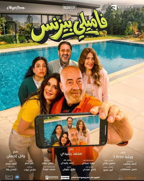 بوستر فيلم فاميلي بيزنس