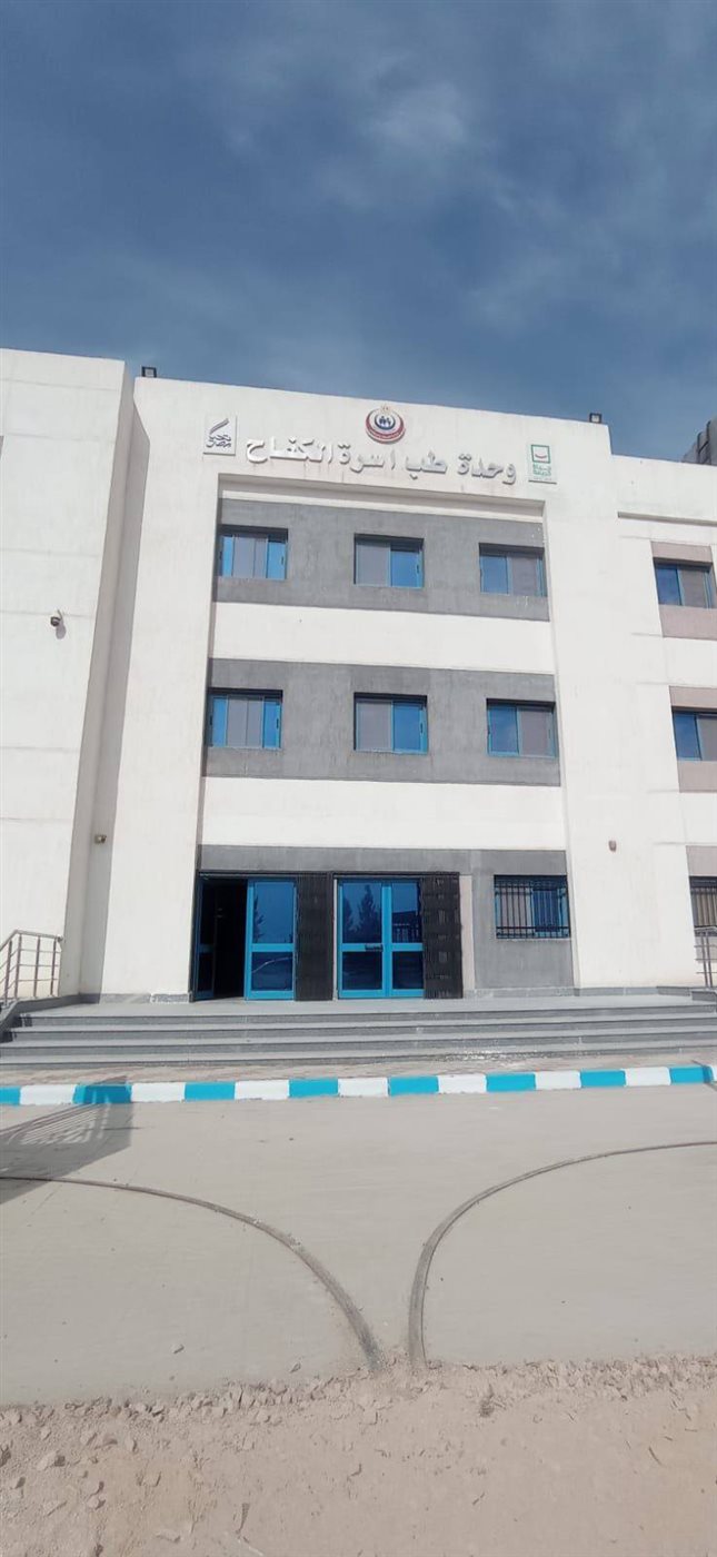 وحدة طب أسرة الكفاح&nbsp;