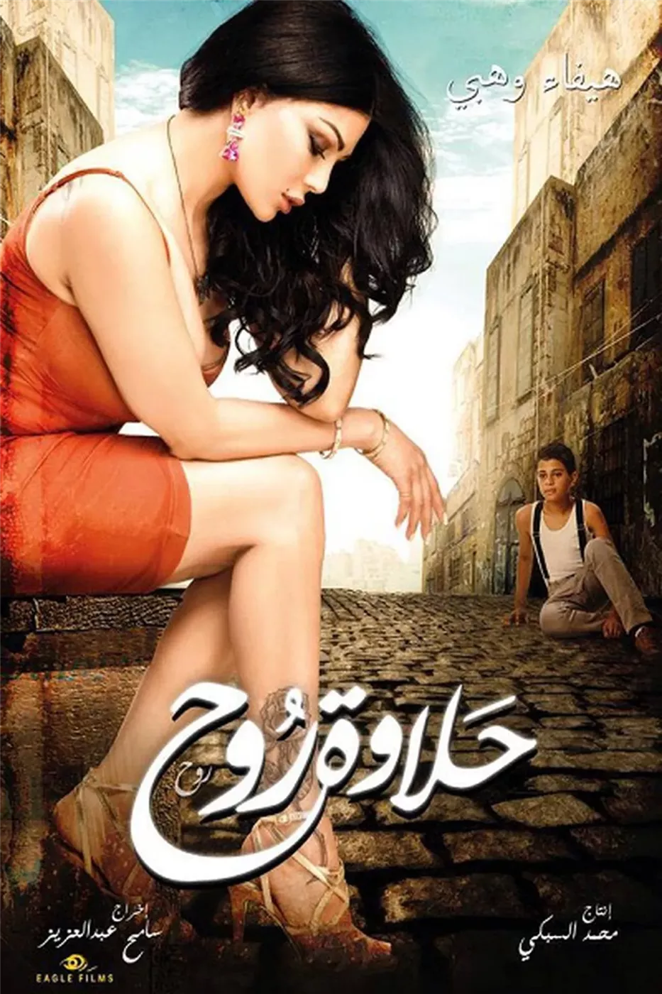 فيلم حلاوة روح