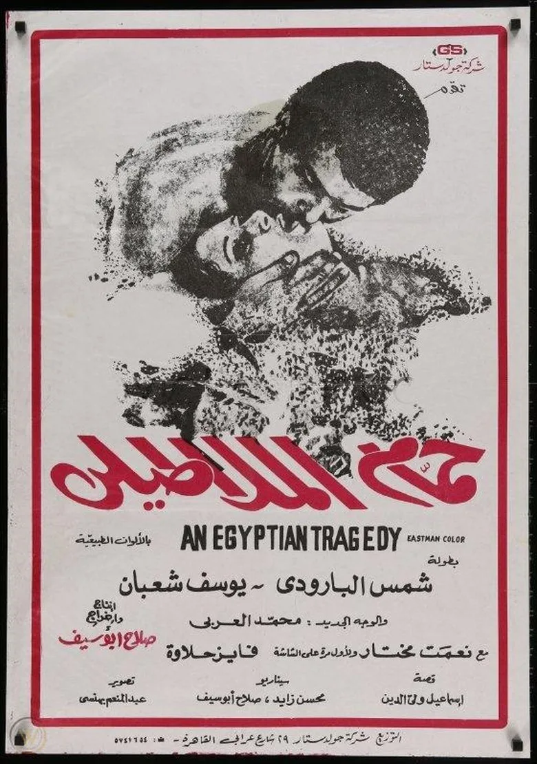 فيلم حمام الملاطيلي