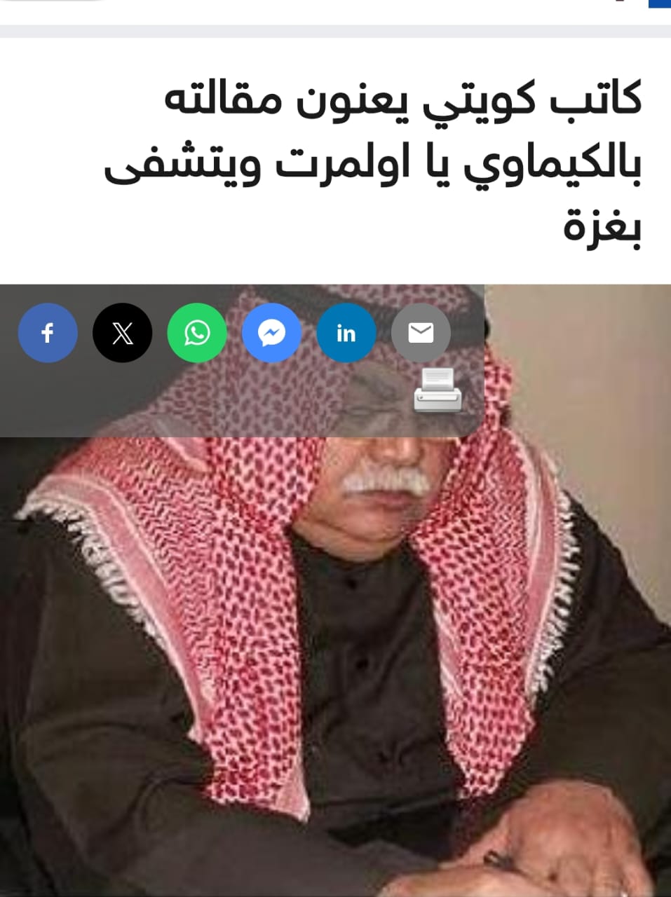 فؤاد الهاشم الذي طالب بضرب غزة بالكيماوي انتقامًا من الفلسطينيين
