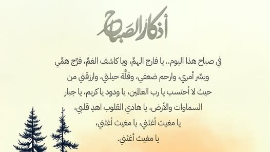 أذكار الصباح اليوم