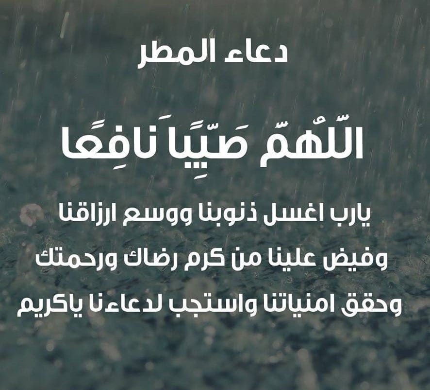 دعاء المطر