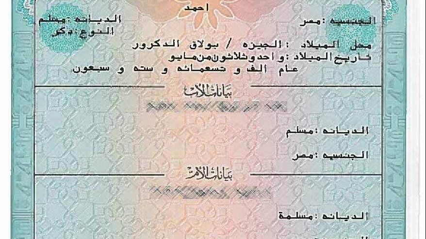 استخراج شهادة ميلاد أونلاين