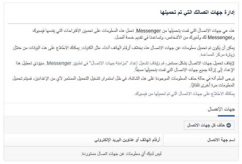 رابط استرجاع الأرقام المحذوفة من الهاتف عبر فيسبوك 1001