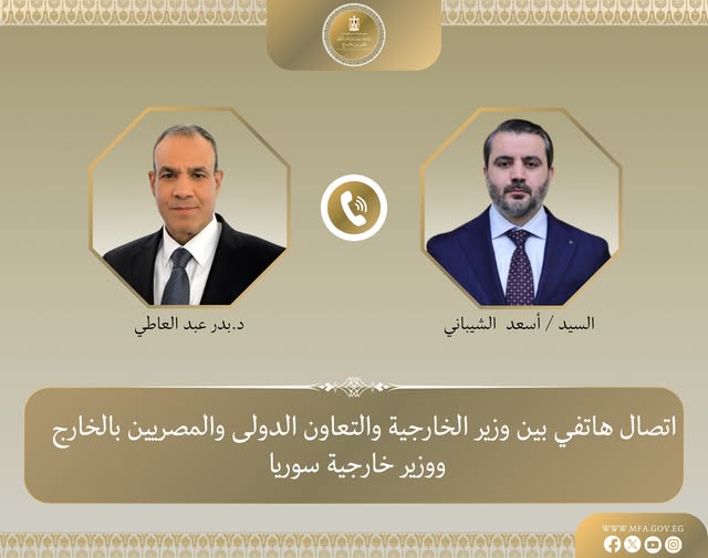 <strong>وزير الخارجية يتلقى اتصالاً هاتفياً من نظيره السوري لبحث العلاقات الثنائية وجهود خفض التصعيد الإقليمي</strong>
