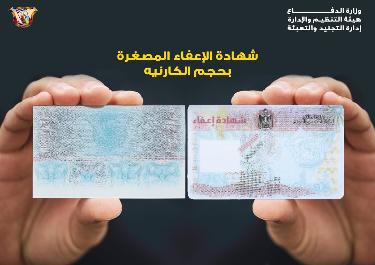 خطوات استخراج شهادة الجيش إلكترونيًا 2026