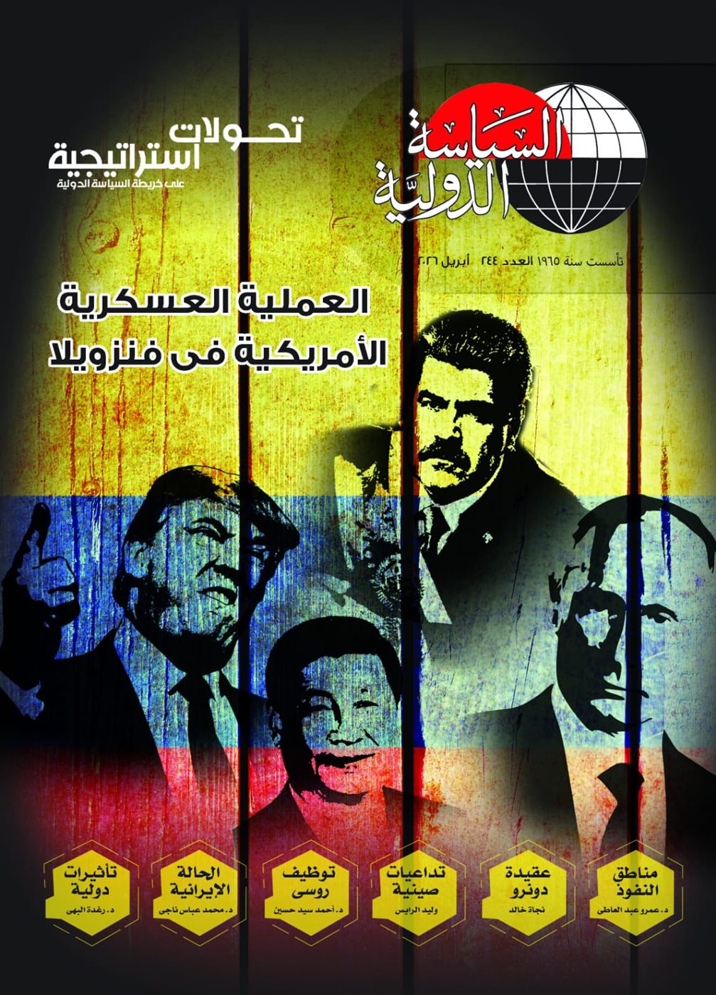 مجلة السياسة الدولية&nbsp;