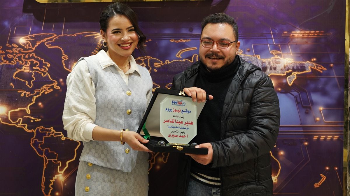 تكريم هدير عبدالناصر في نيوز رووم