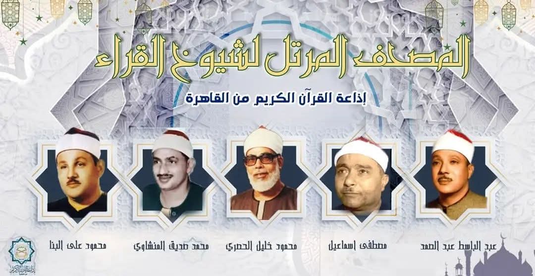 مواعيد خريطة تلاوات المصحف المرتل ليوم الثلاثاء&nbsp;