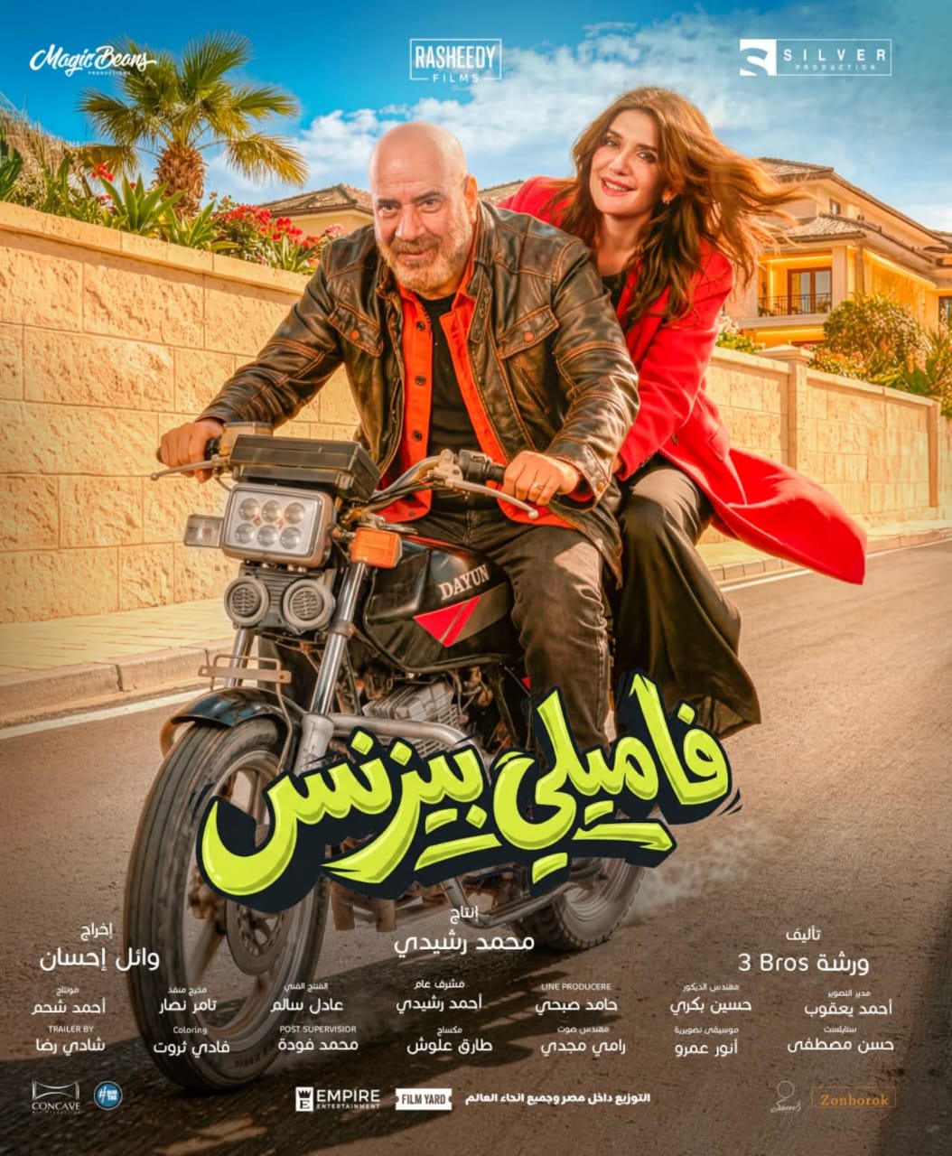فيلم فاميلي بيزنس