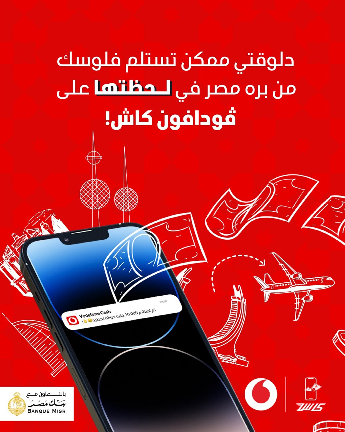 كود تحويل فودافون كاش من رقم لرقم 2026