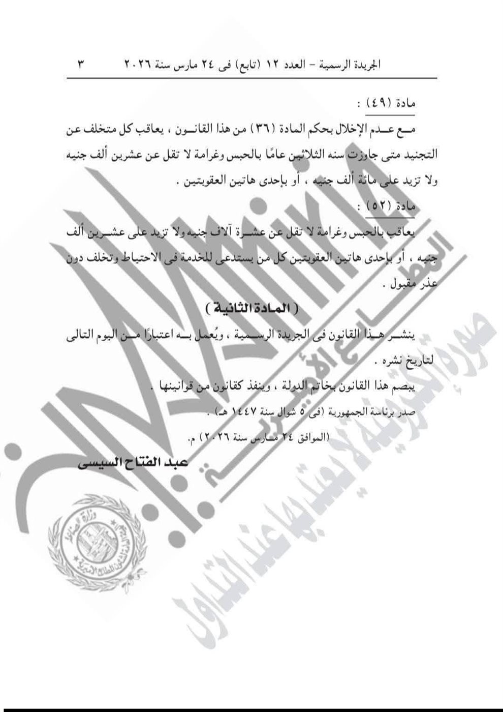 المادة (49) بعد تعديلها