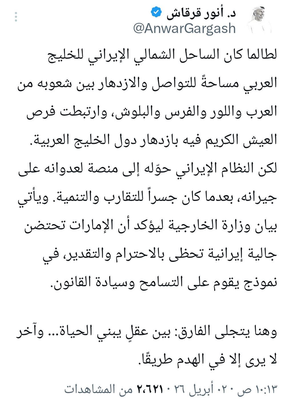 قرقاش على إكس&nbsp;