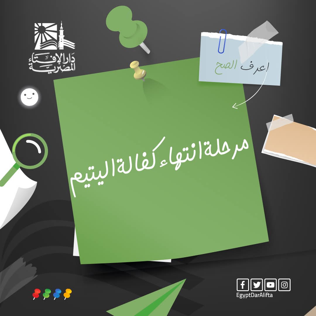 كفالة اليتيم&nbsp;