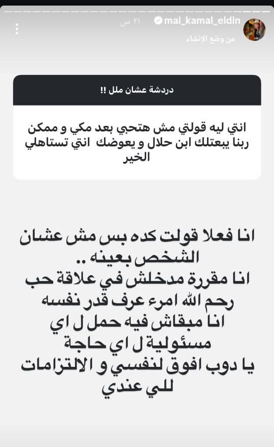 ستوري طليقة أحمد مكي