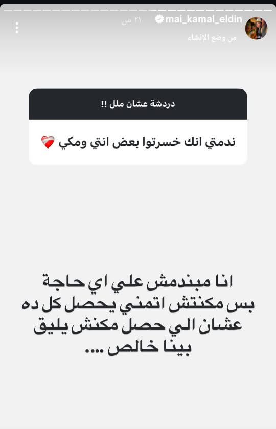 ستوري طليقة أحمد مكي&nbsp;